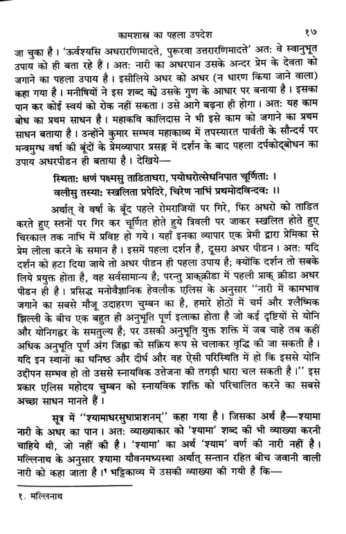 Paururavasamanasijasutra